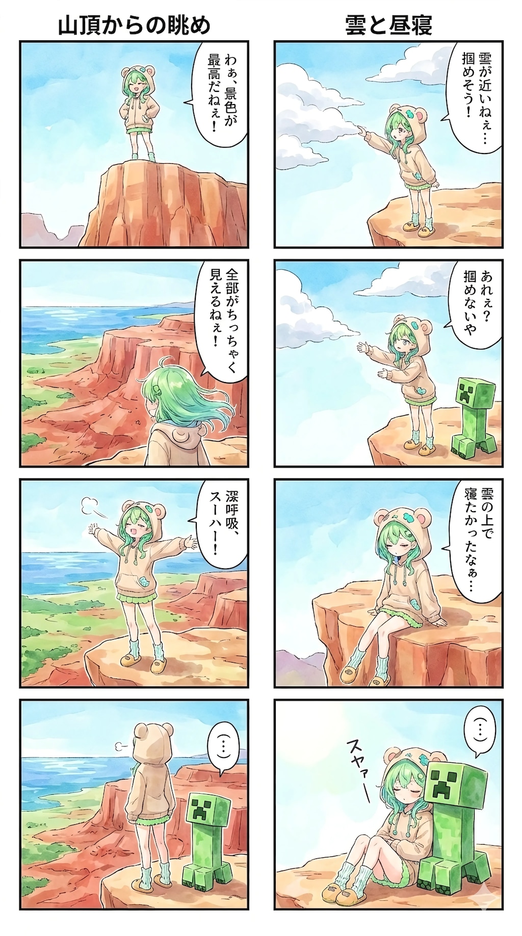 Mesa Hardship: The Creeper's Help