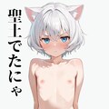 小説『聖土をだすまで』【ニャンノ世界】 12枚目