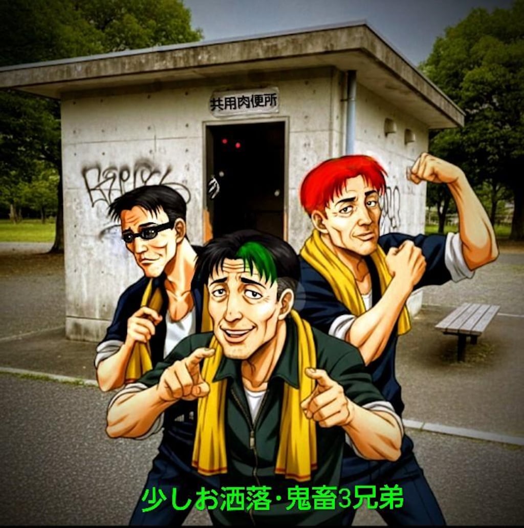 別の世界線の､　　　　　　　　　　　鬼畜3兄弟と灰田さん。