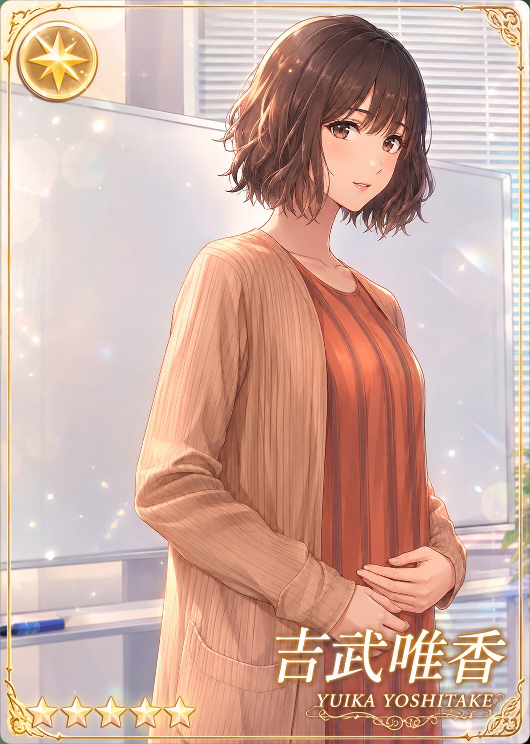 吉武唯香