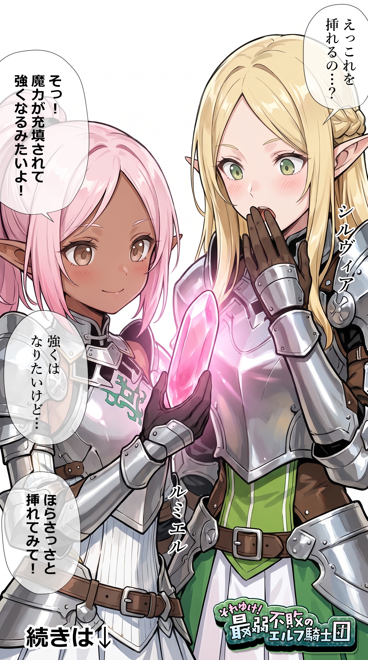 魔力が溜まる？謎のアイテムを使ってみるエルフ騎士団