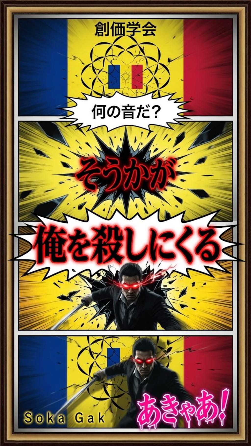 なんみょーほーれんげっきょー