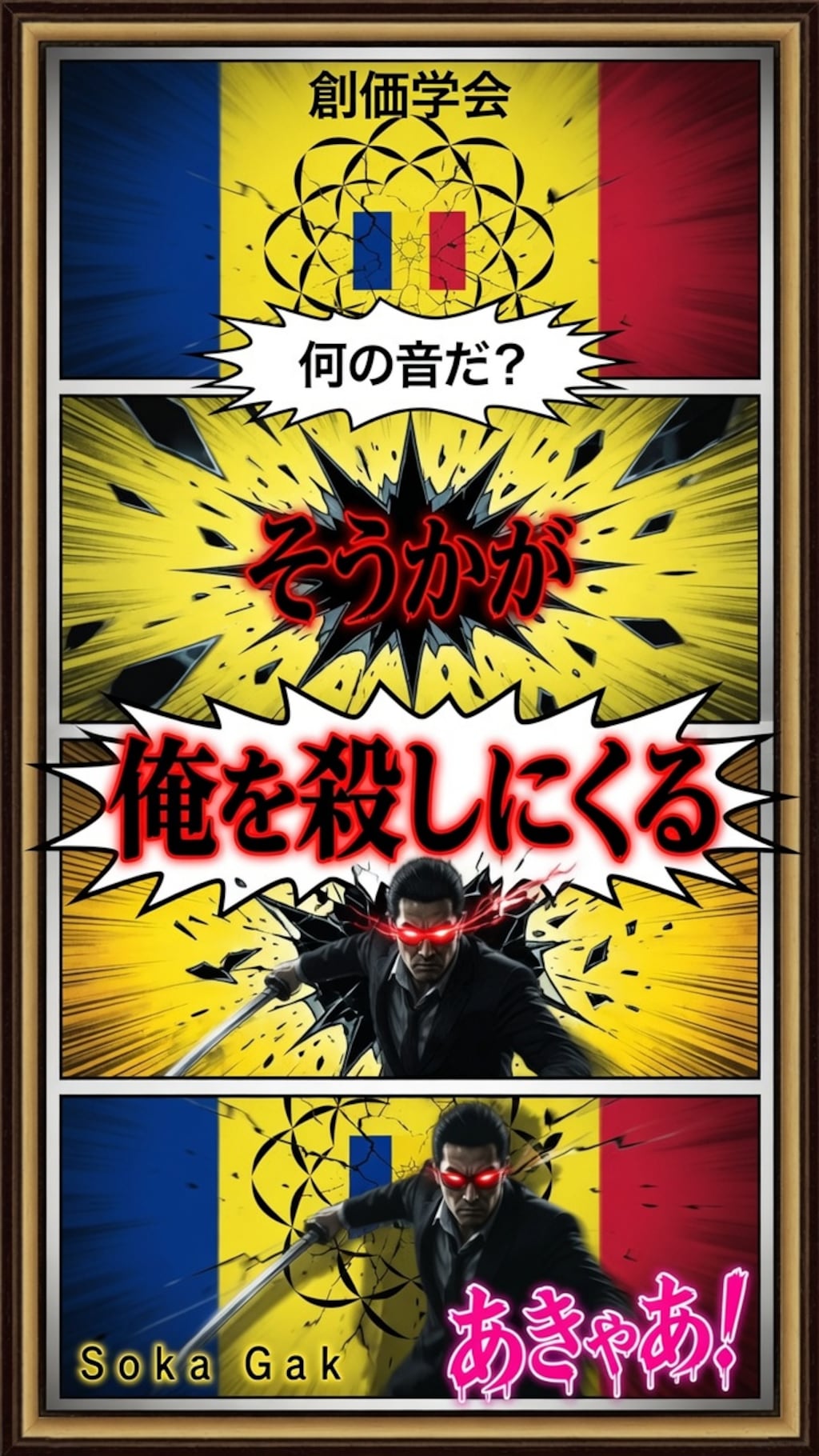 なんみょーほーれんげっきょー