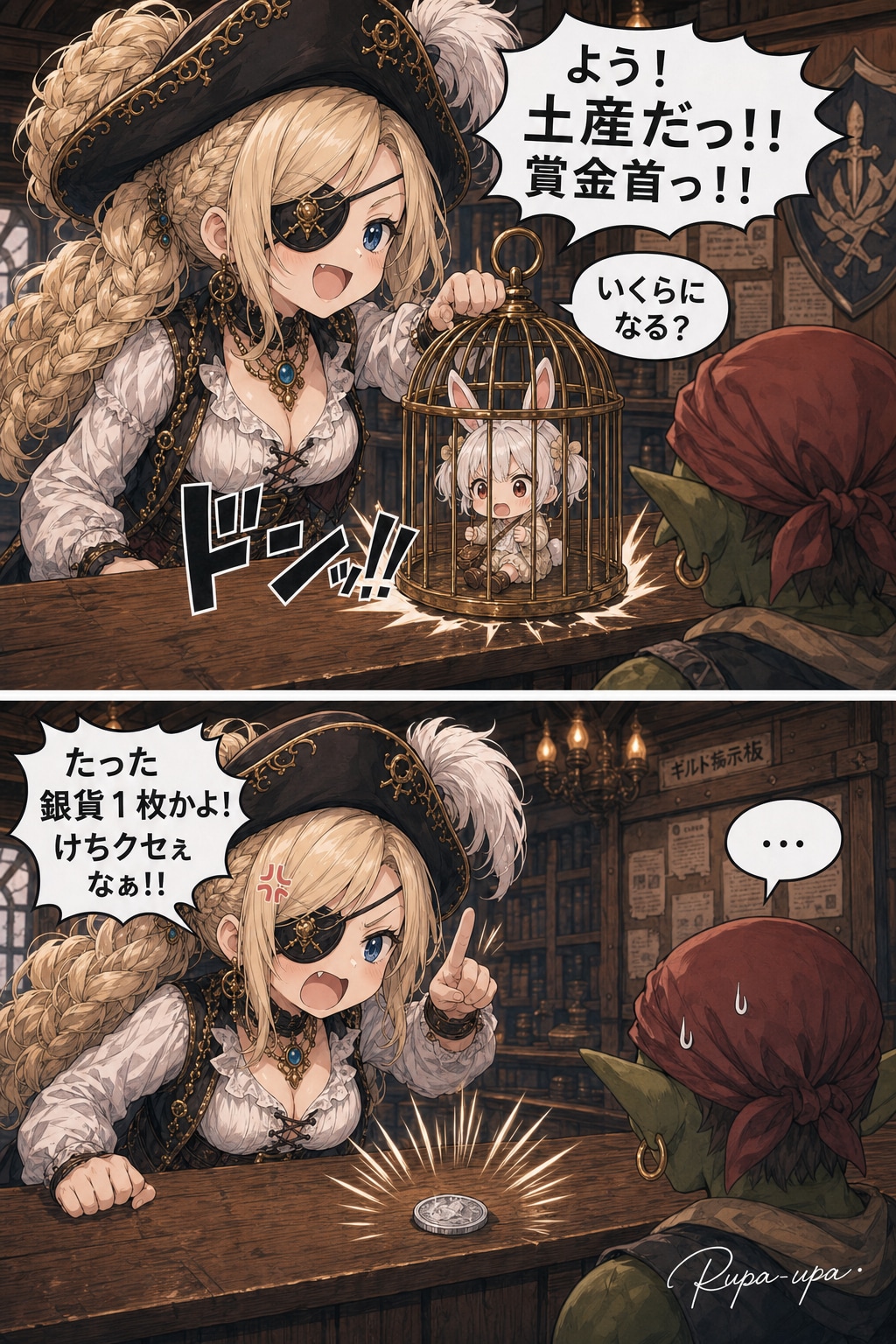 🐰うさぴょんの冒険【第9話】～船長の企み～