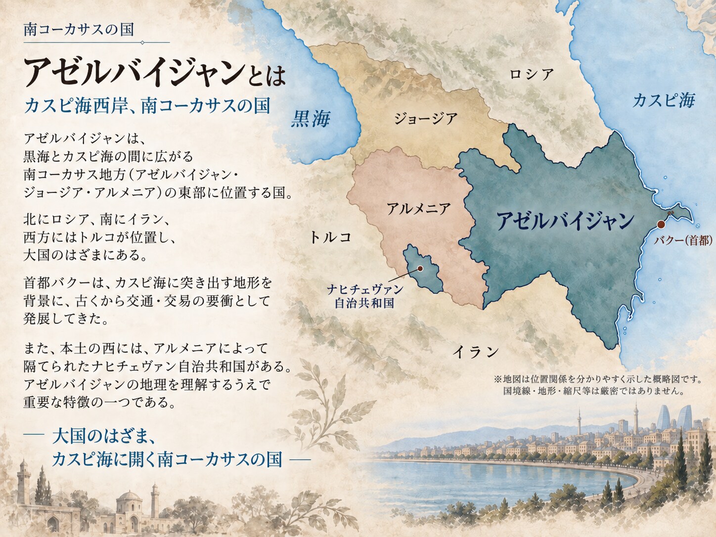 【Azerbaidzhan#01】アゼルバイジャンとは | の人気AIイラスト・グラビア