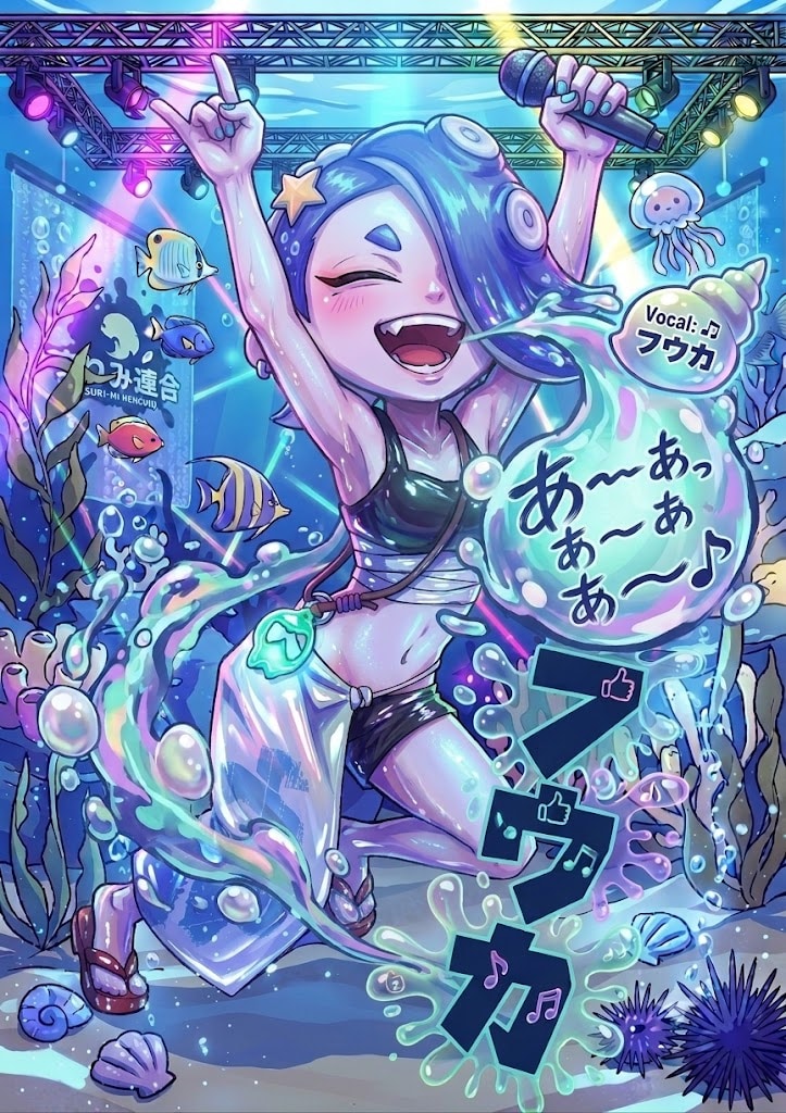 フウカ