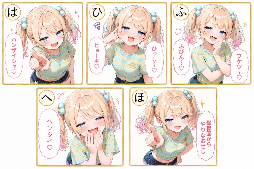 メスガキかるた♡