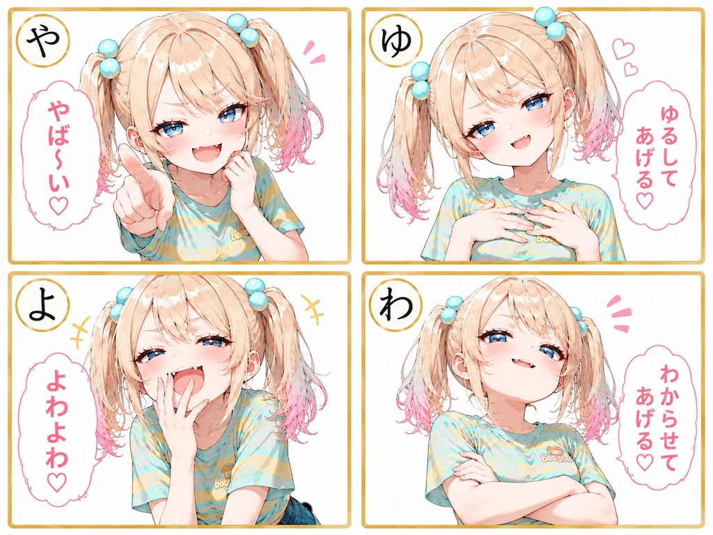 メスガキかるた♡