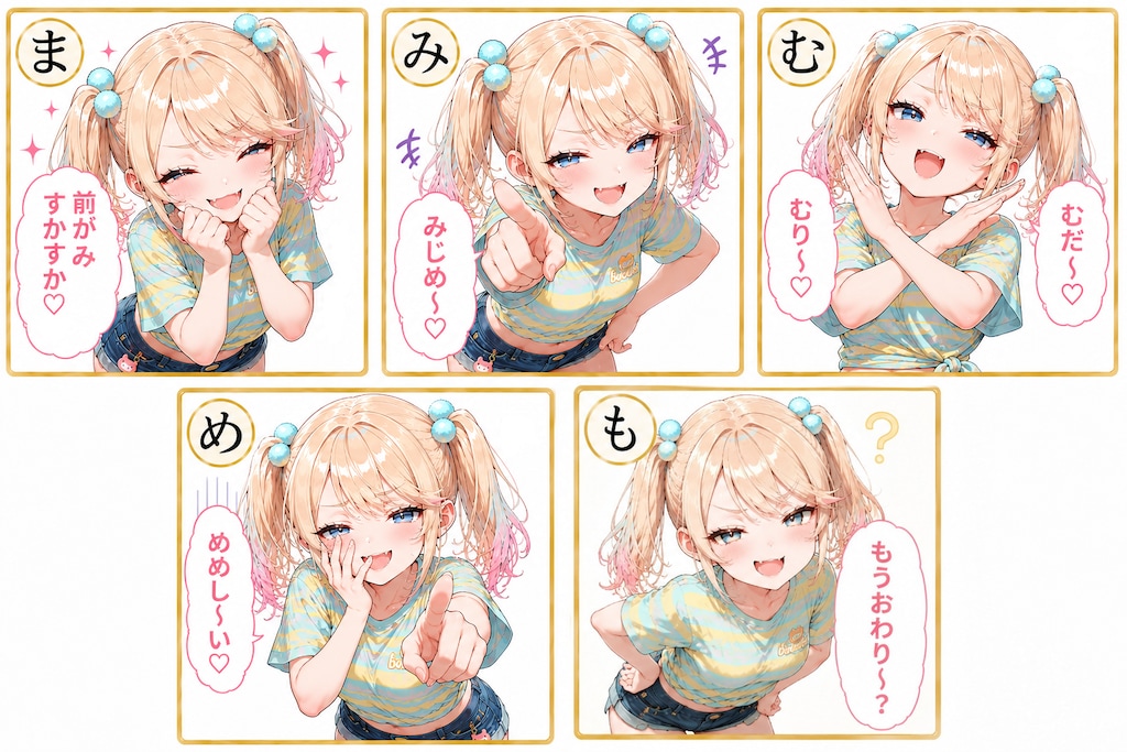 メスガキかるた♡