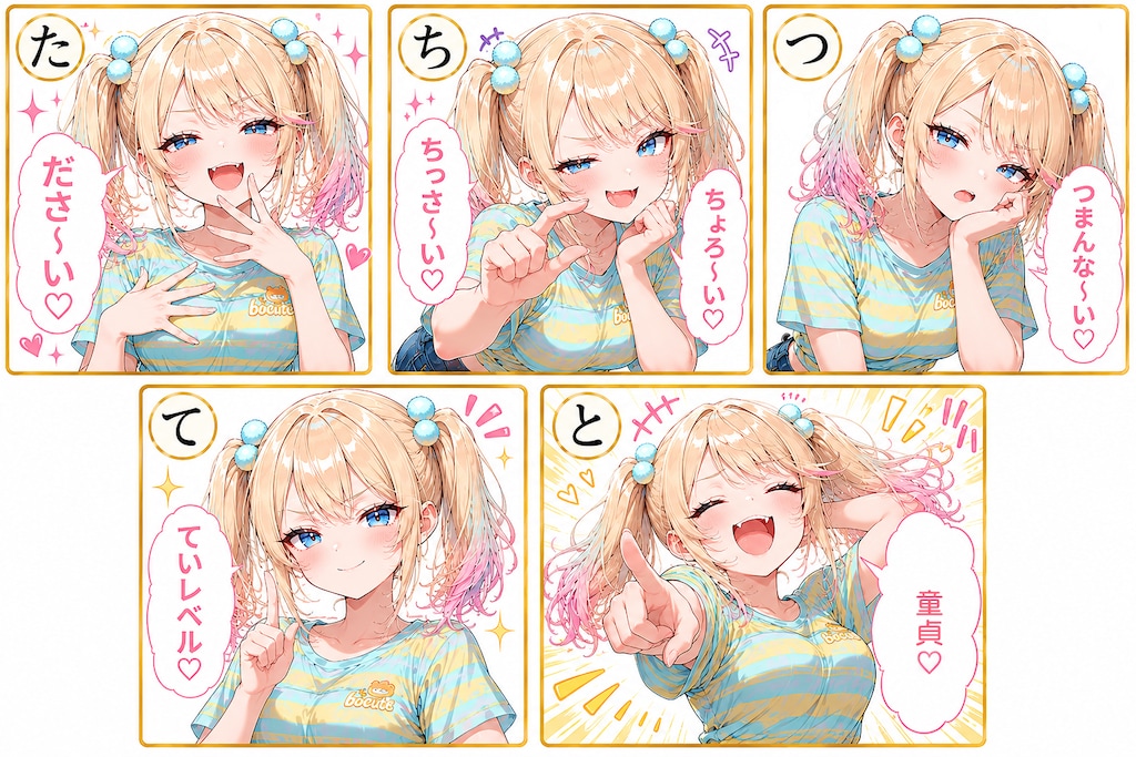メスガキかるた♡