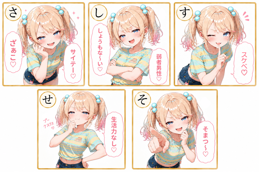 メスガキかるた♡