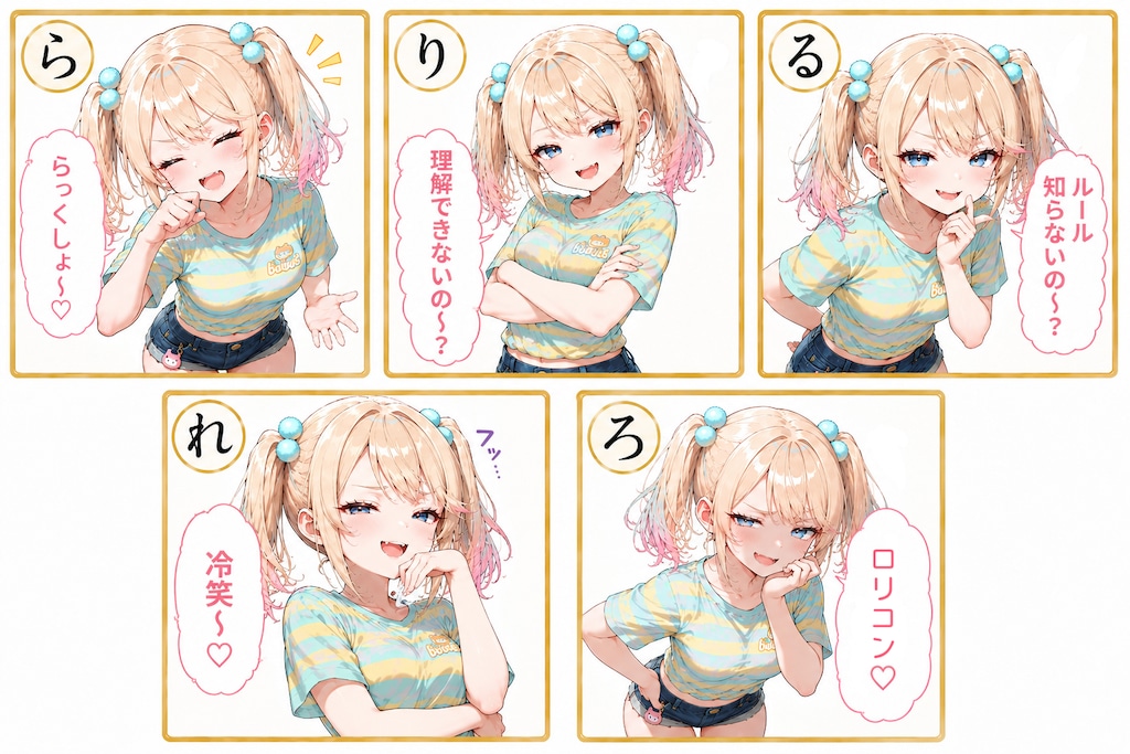 メスガキかるた♡
