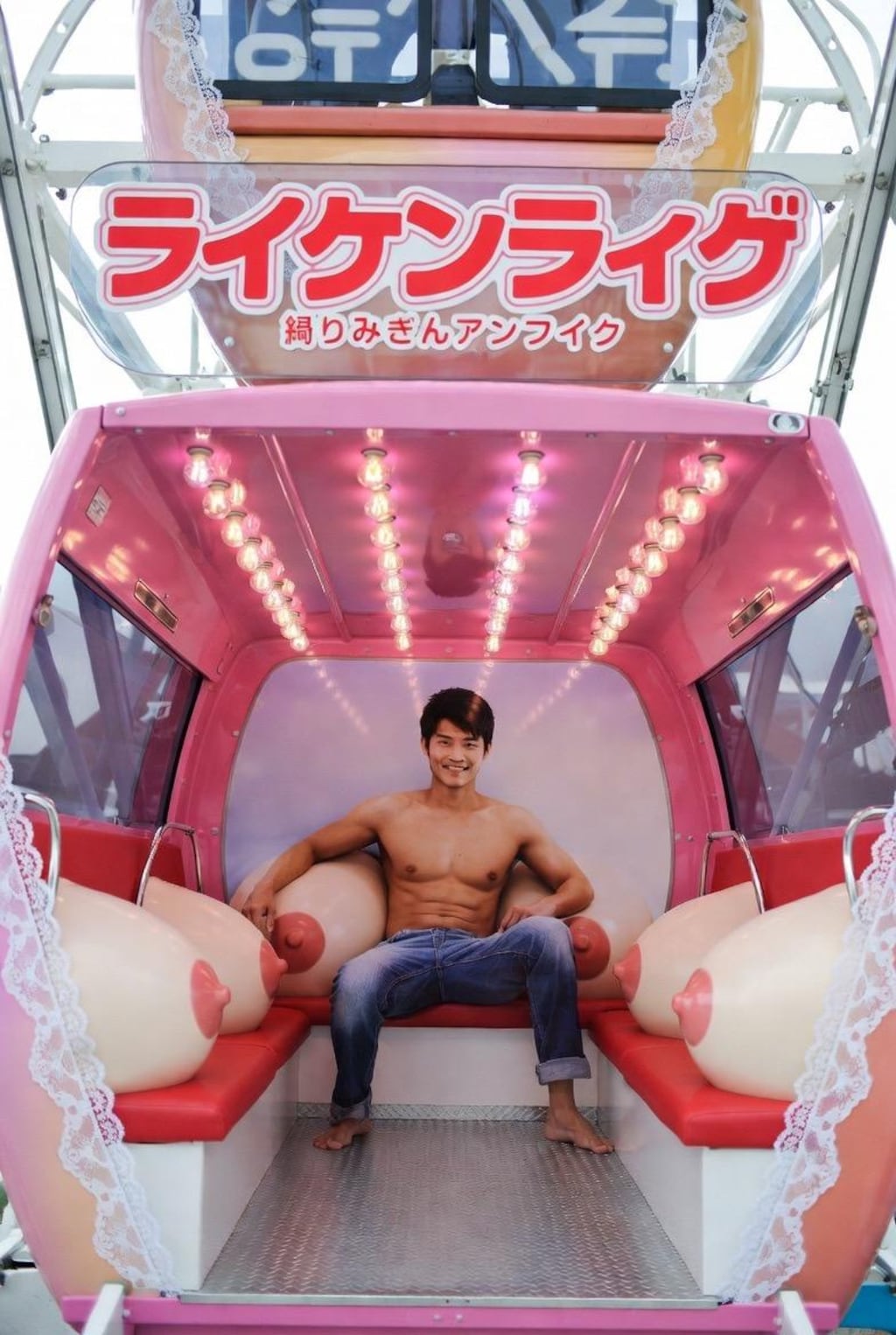 おっぱい観覧車【おとなの国シリーズ】