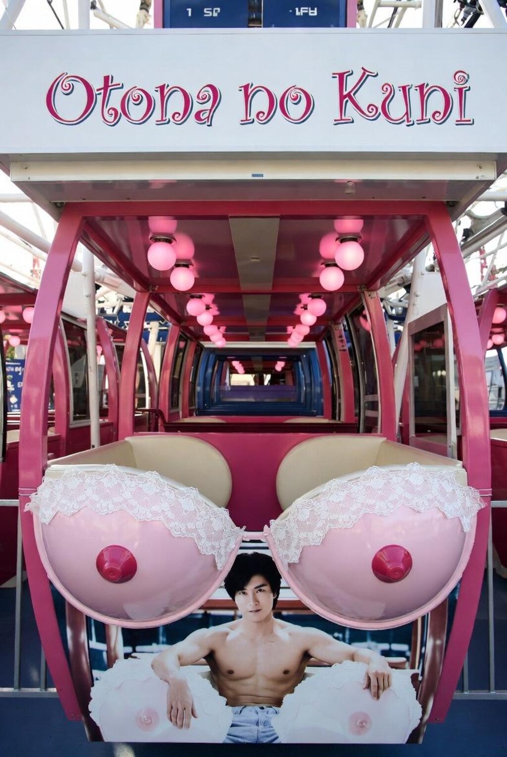 おっぱい観覧車【おとなの国シリーズ】