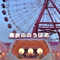おっぱい観覧車【おとなの国シリーズ】 6枚目