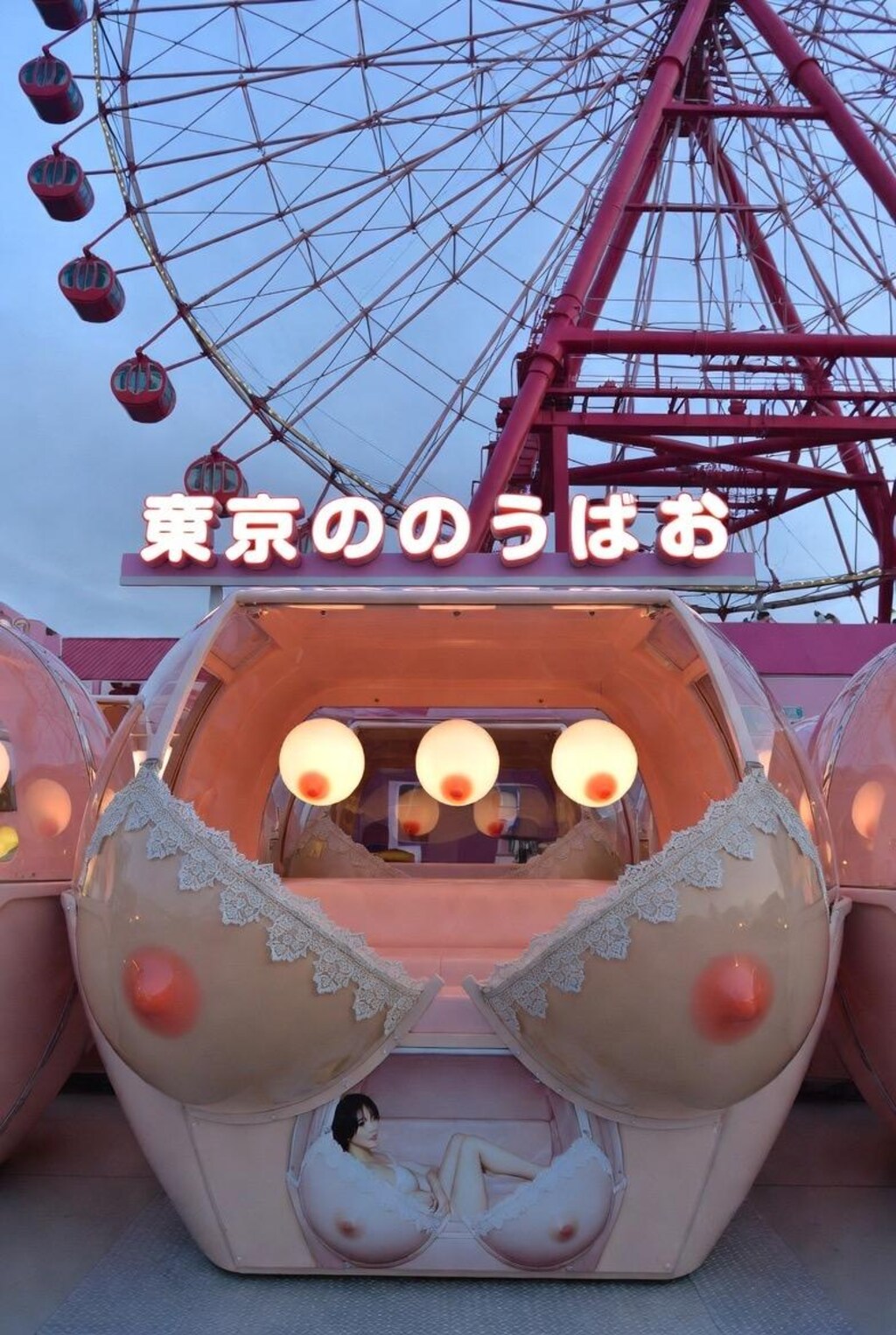 おっぱい観覧車【おとなの国シリーズ】