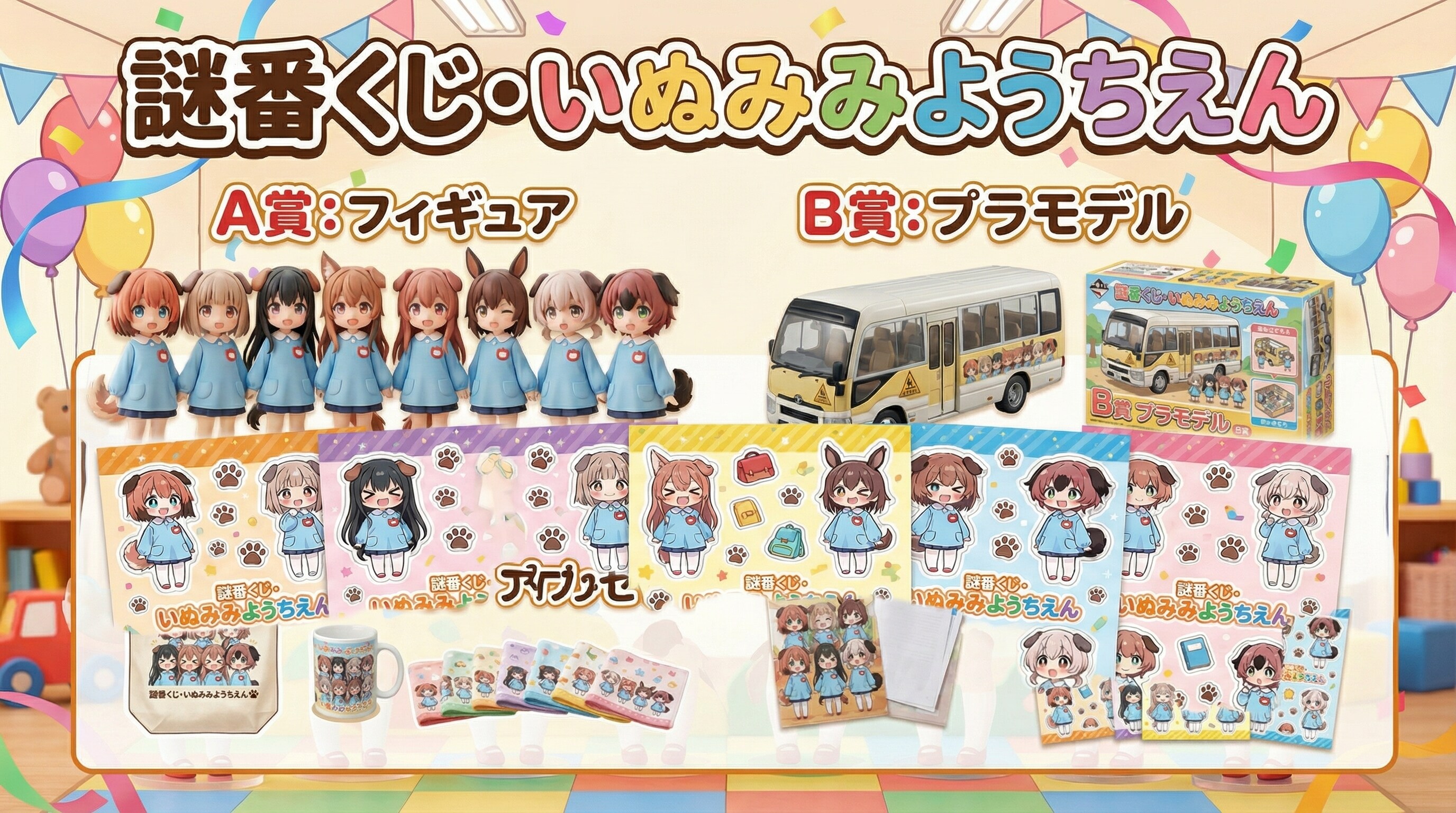 １月９日は一番くじの日 | の人気AIイラスト・グラビア