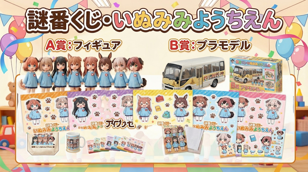 １月９日は一番くじの日