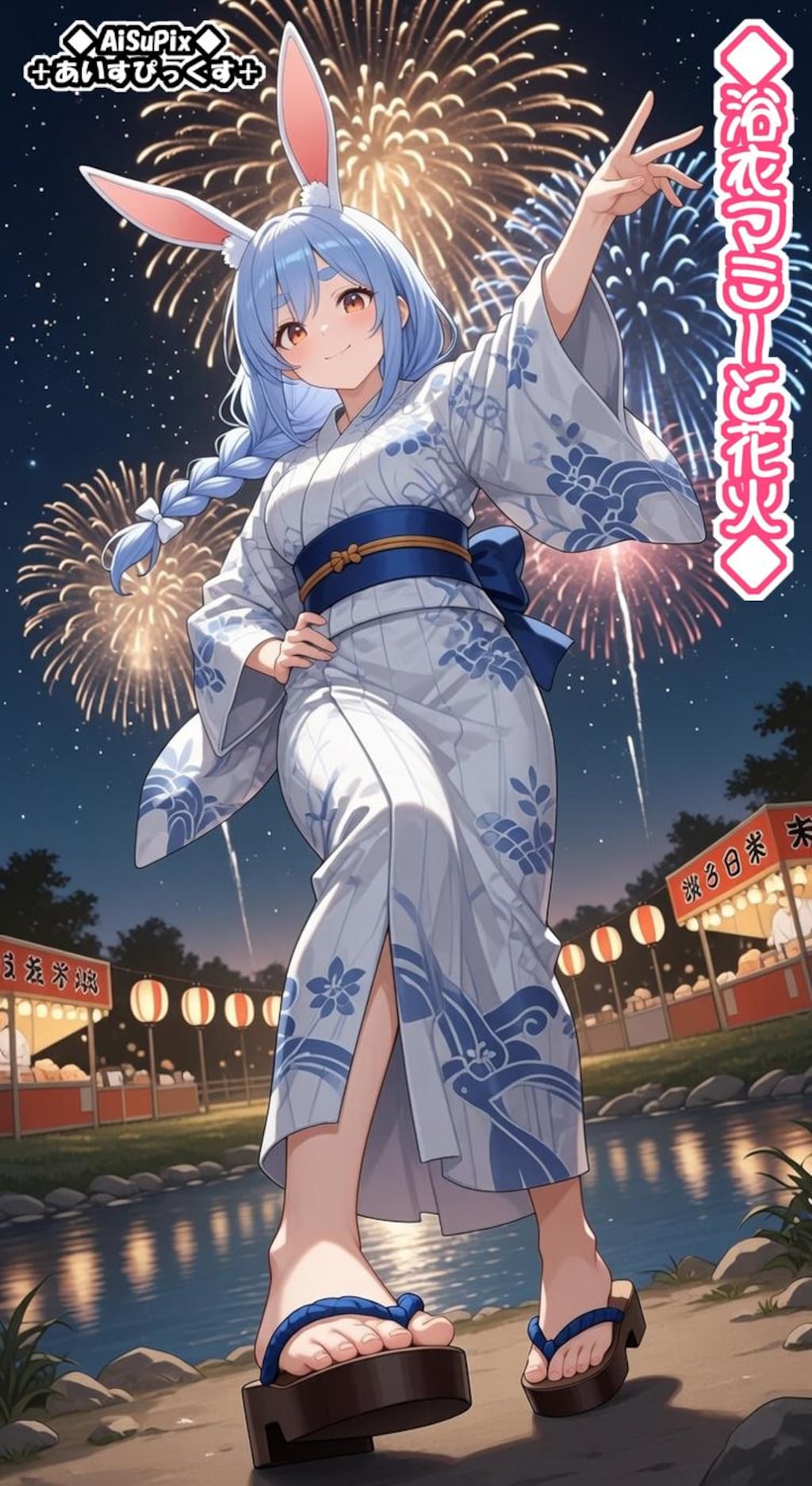 💙AiSuPix／浴衣ぺこらマミーと花火💙