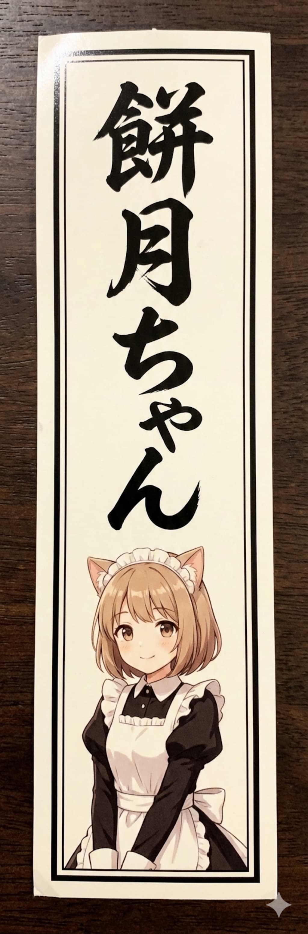 ★千社札シール