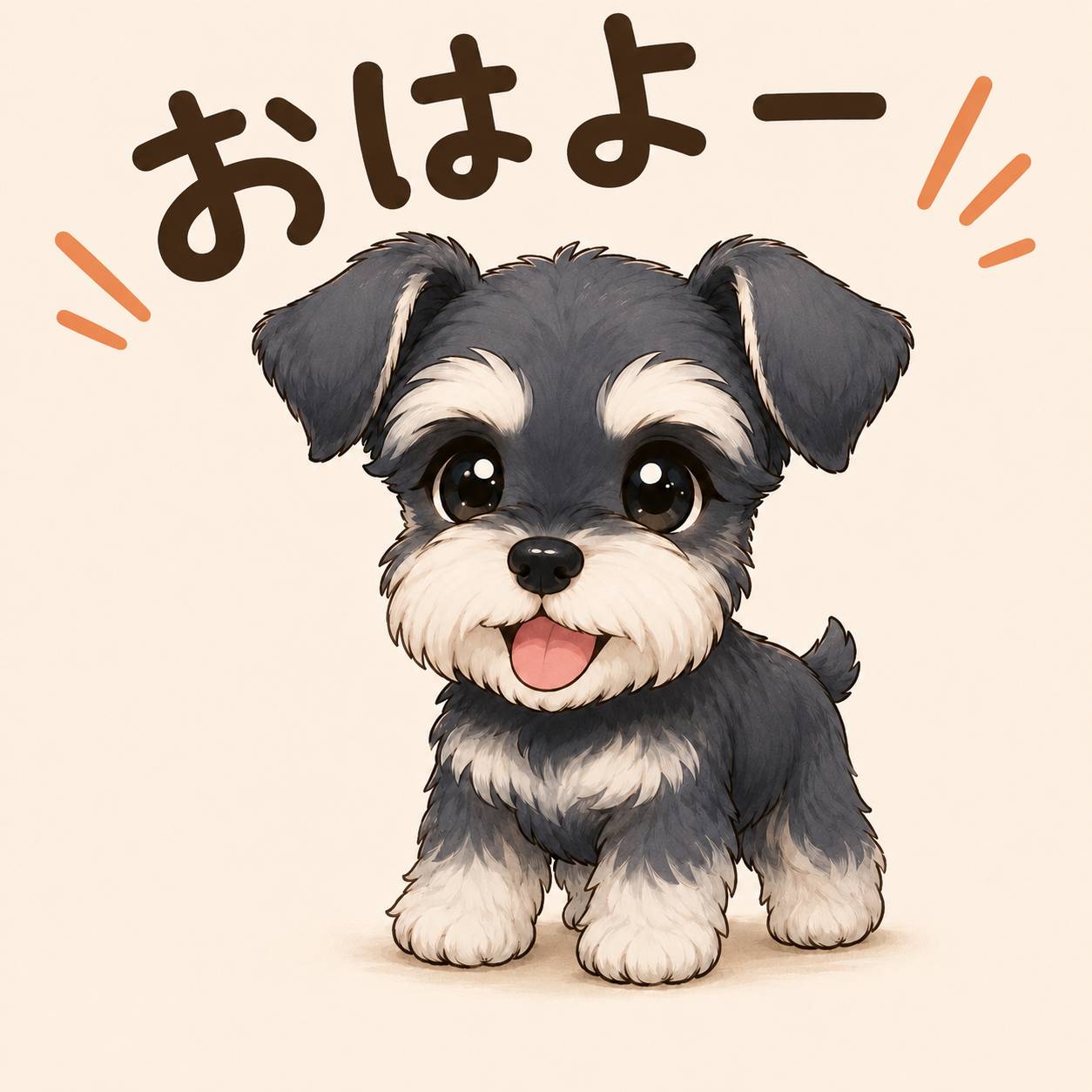 LINEスタンプ　シュナウザーのかわいいヤツ | の人気AIイラスト・グラビア
