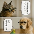 いぬとねこといんこ18 11枚目