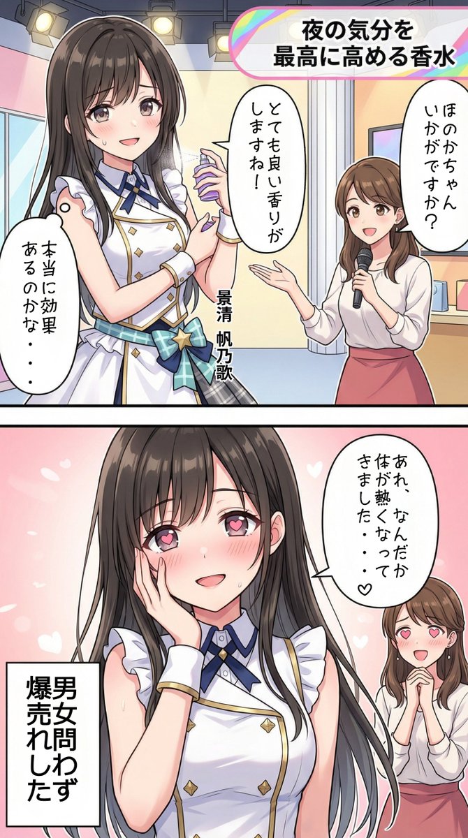 あやしい香水を紹介するほのか | の人気AIイラスト・グラビア
