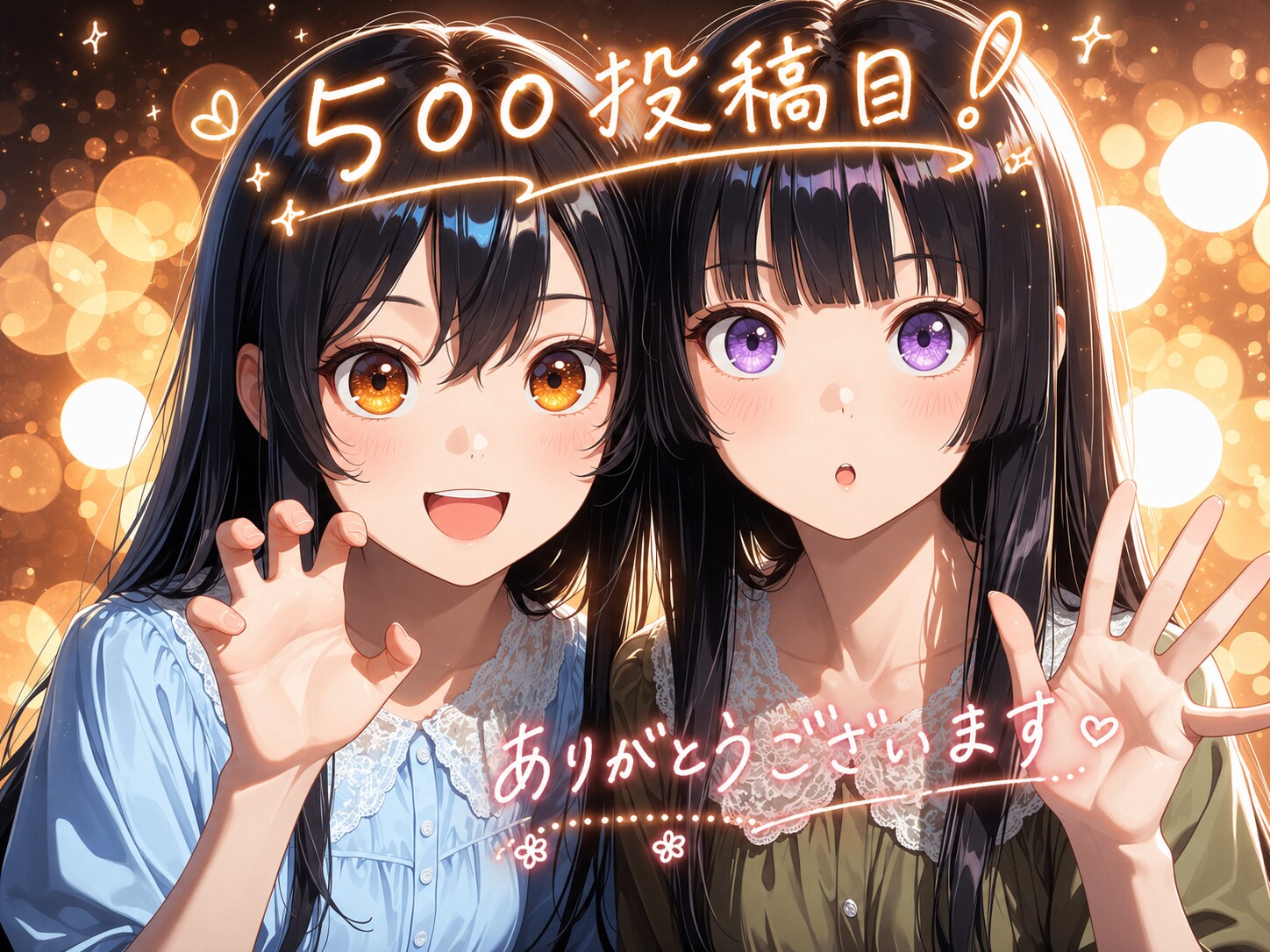 500投稿目✨