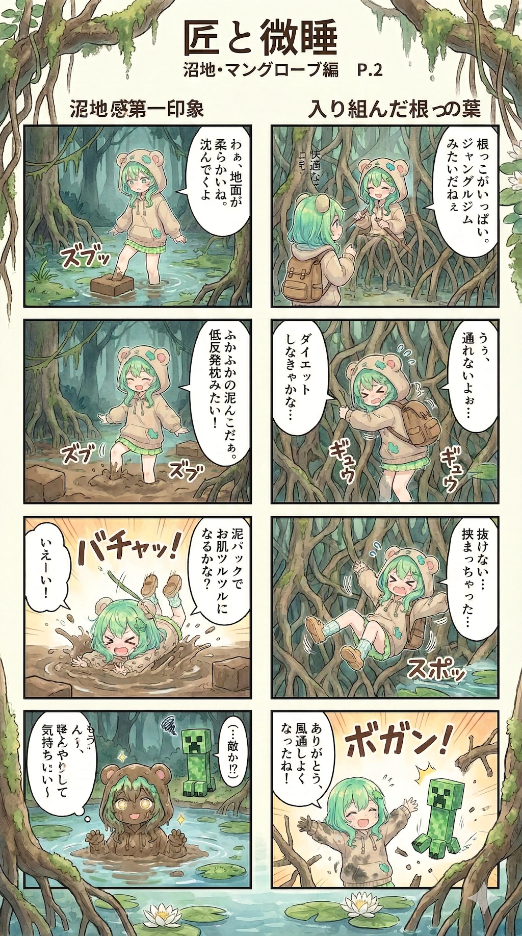 Swampy Voyage and Minor Mishaps