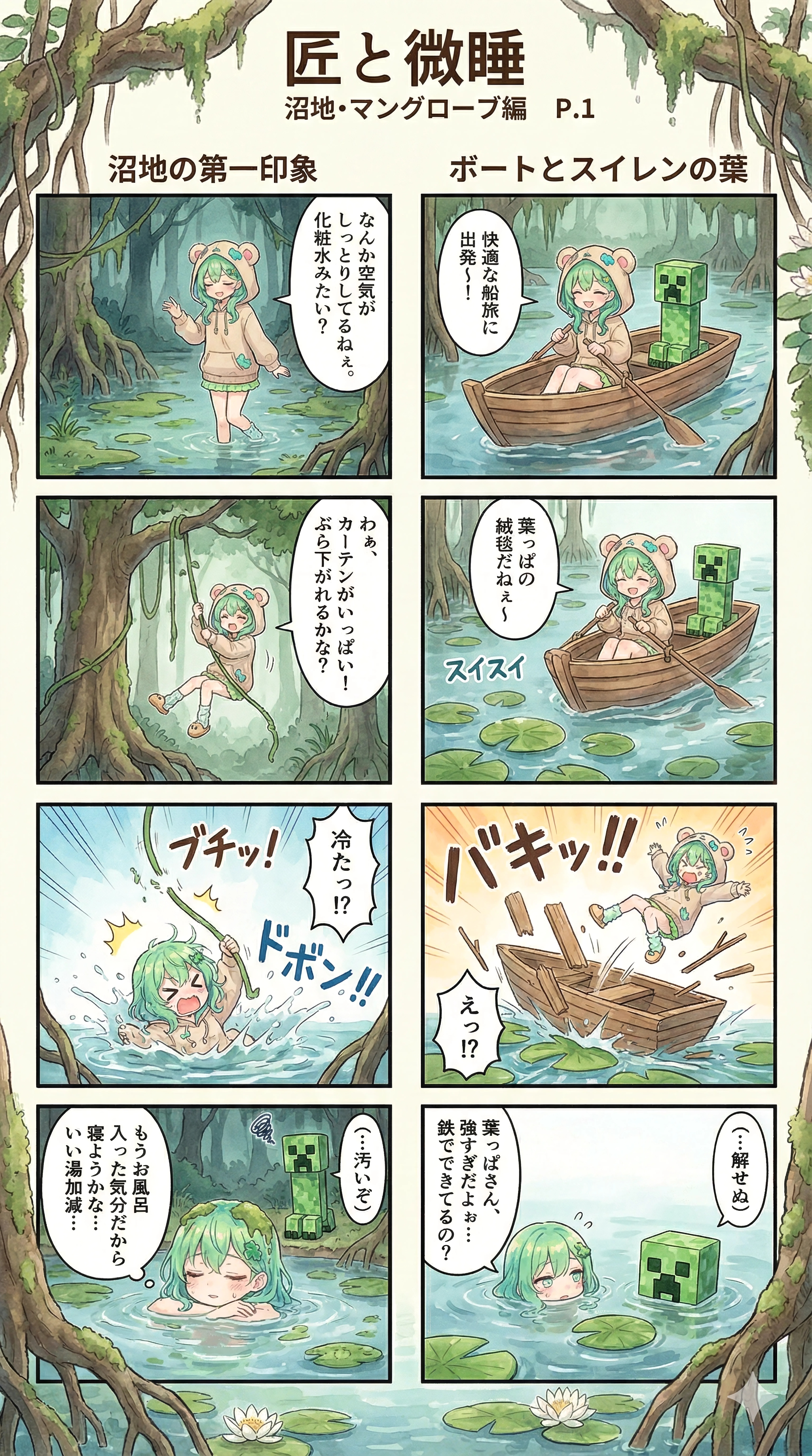 Swampy Voyage and Minor Mishaps | の人気AIイラスト・グラビア
