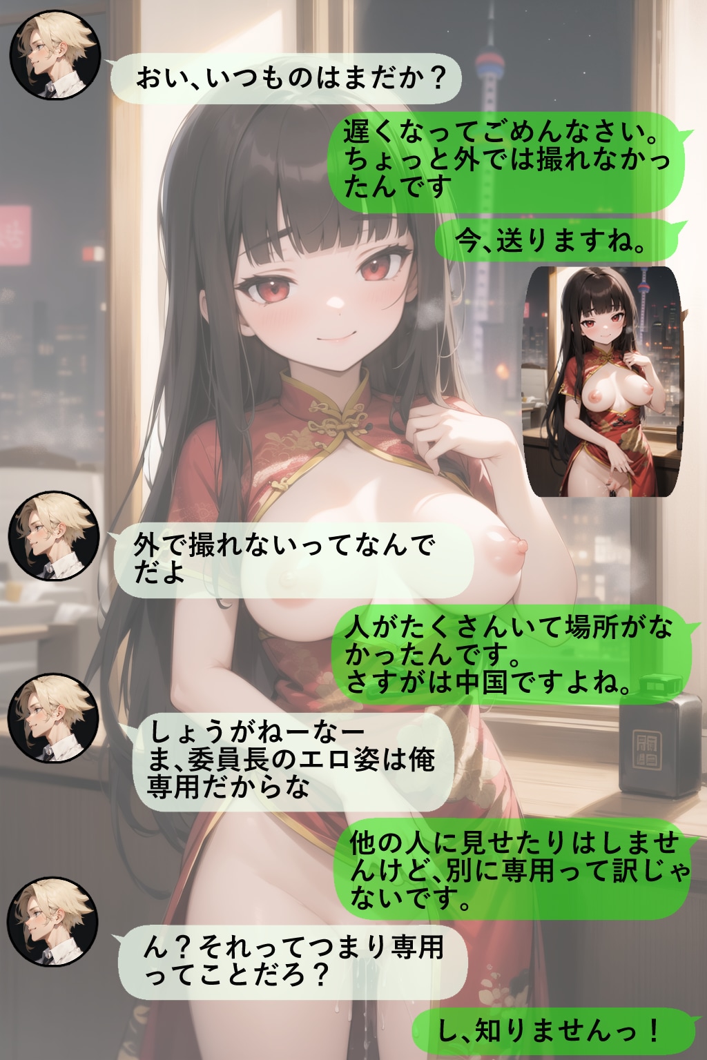 委員長からのメッセ from China