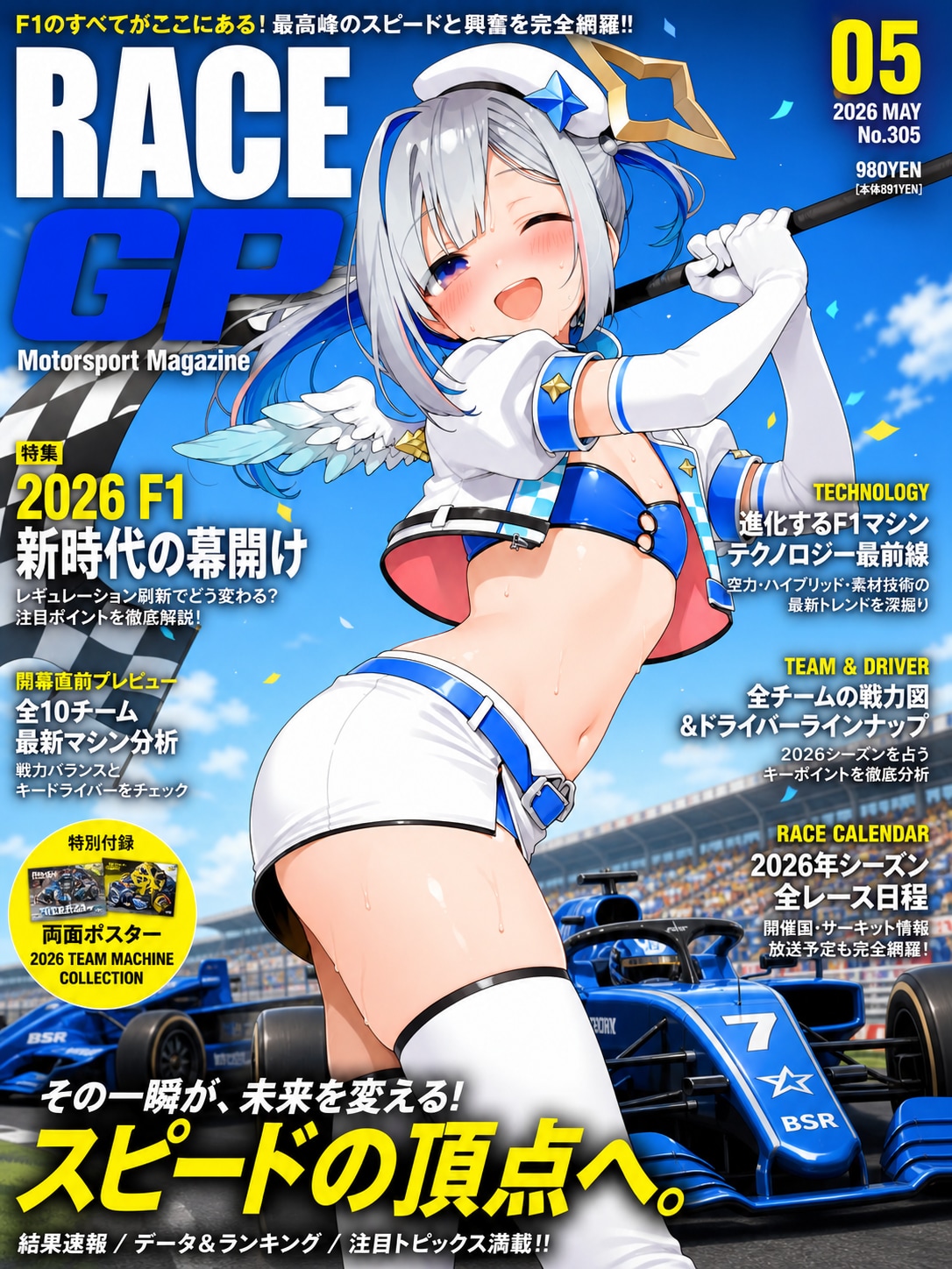 レースクイーンかなたそ