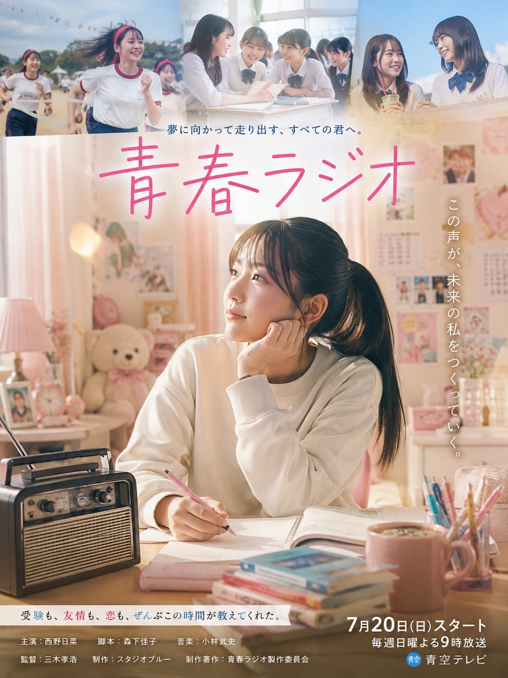 青春ラジオ01（電波の日）