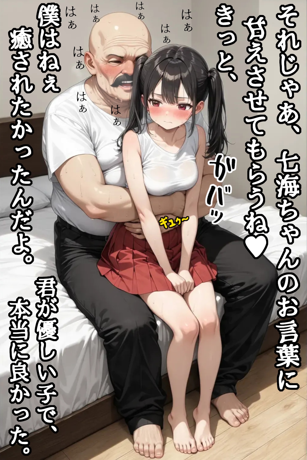 ロ〇巨乳は家庭教師のおじさんに騙されイタズラされる⑧