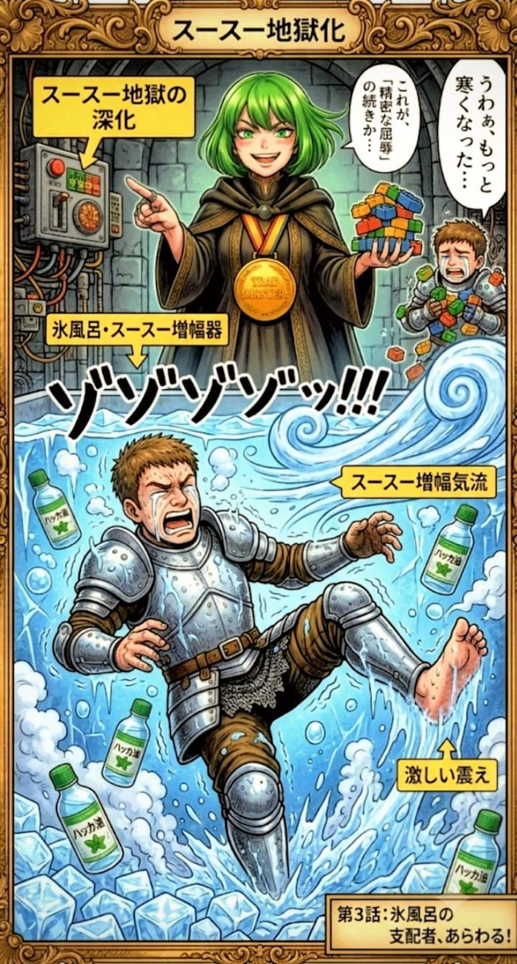 影牢｢コミカル｣漫画版🤣　　　　　　　　　　　　　　真夏の納涼トラップ祭り🧊