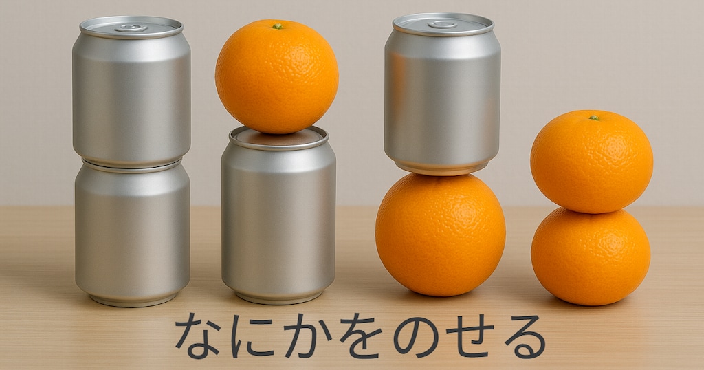 [なにかをのせる]を申請してみたー