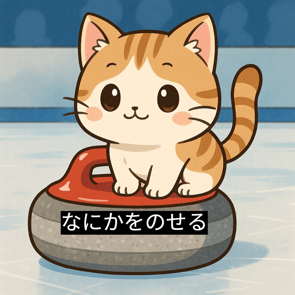 [なにかをのせる]を申請してみたー | の人気AIイラスト・グラビア