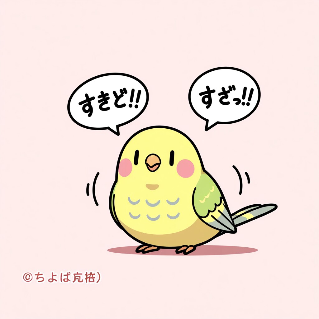 気まぐれインコ | の人気AIイラスト・グラビア