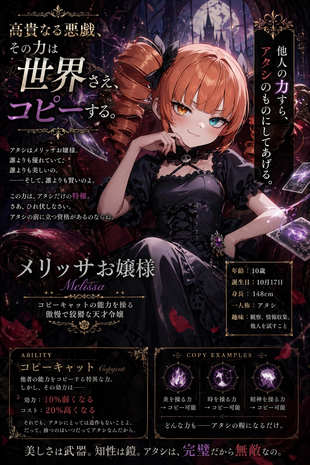 メリッサちゃんのプロモーション画像