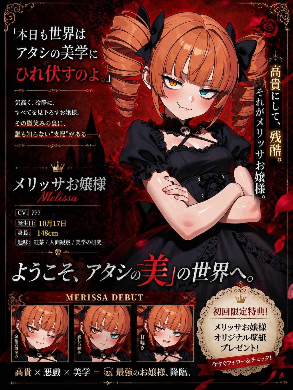 メリッサちゃんのプロモーション画像