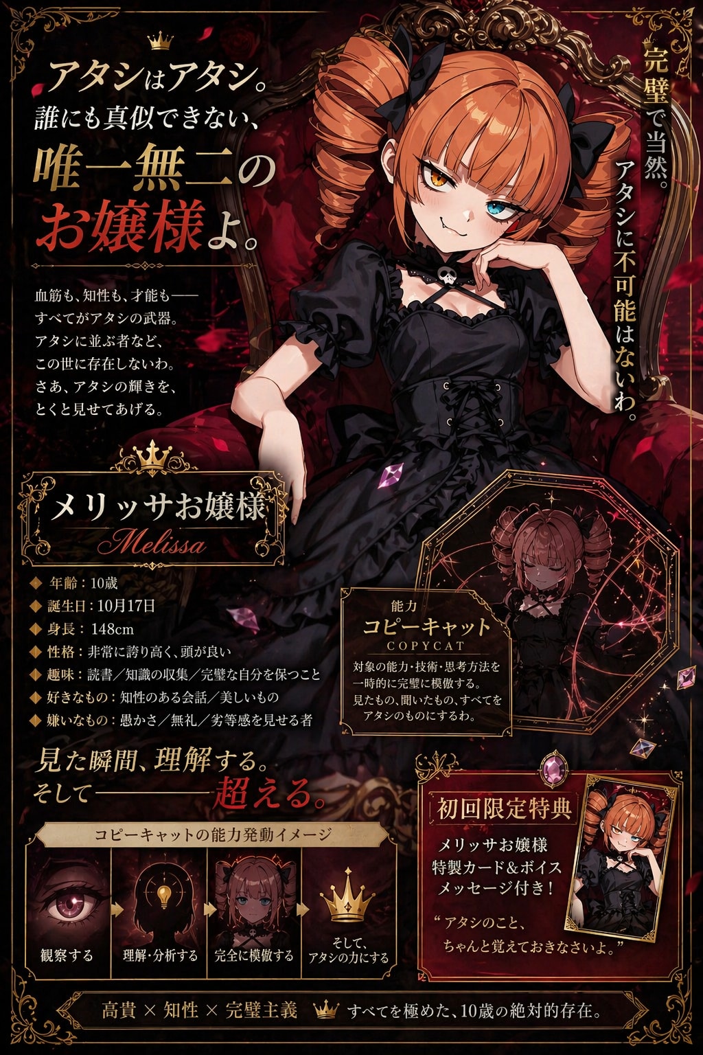 メリッサちゃんのプロモーション画像