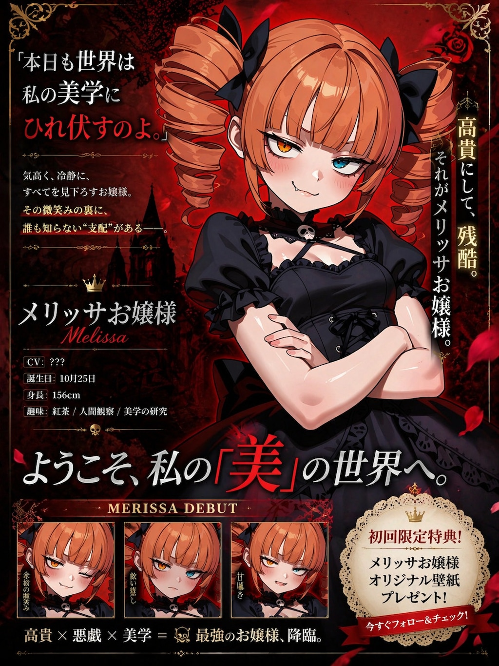 メリッサちゃんのプロモーション画像