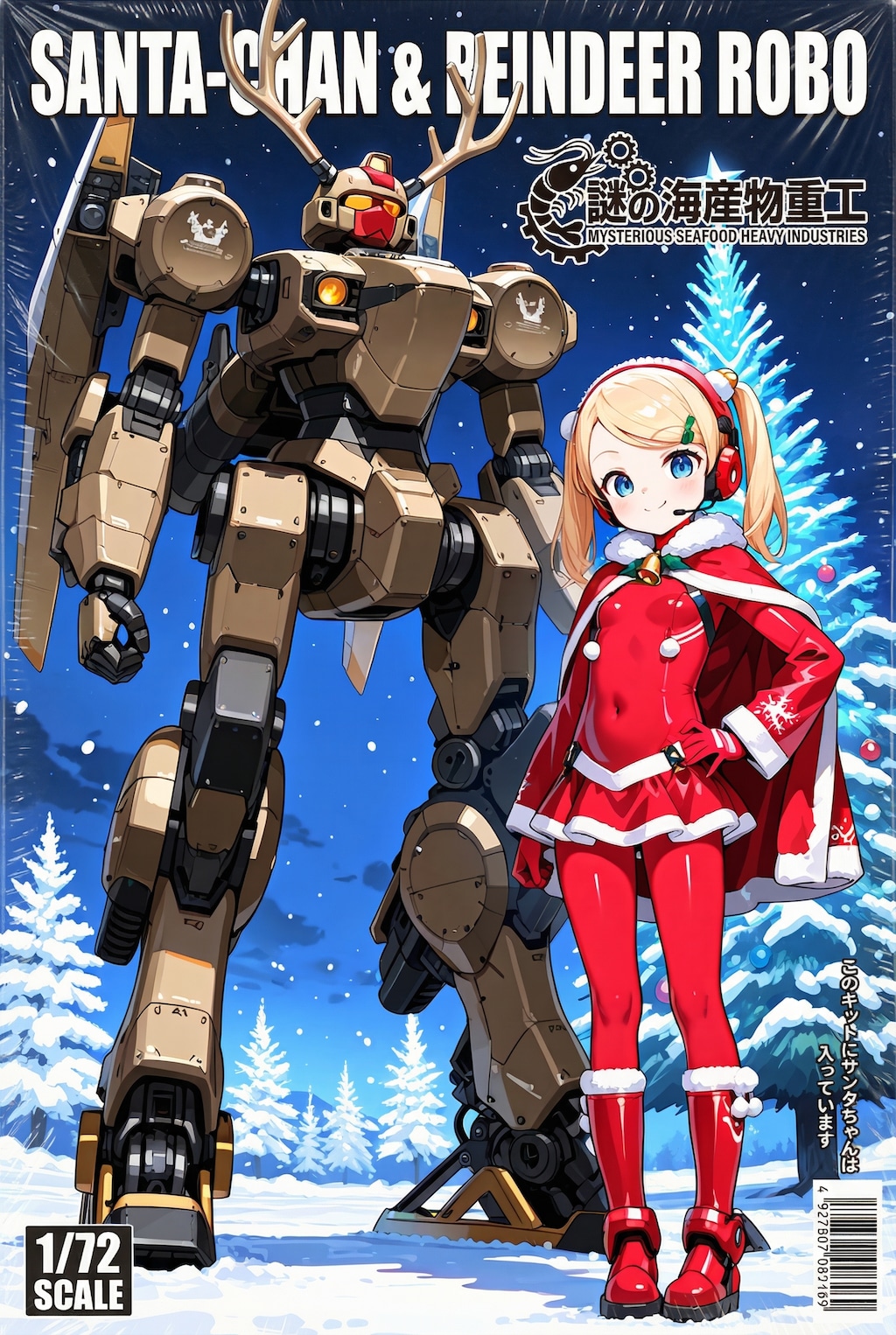 サンタちゃんとトナカイロボ