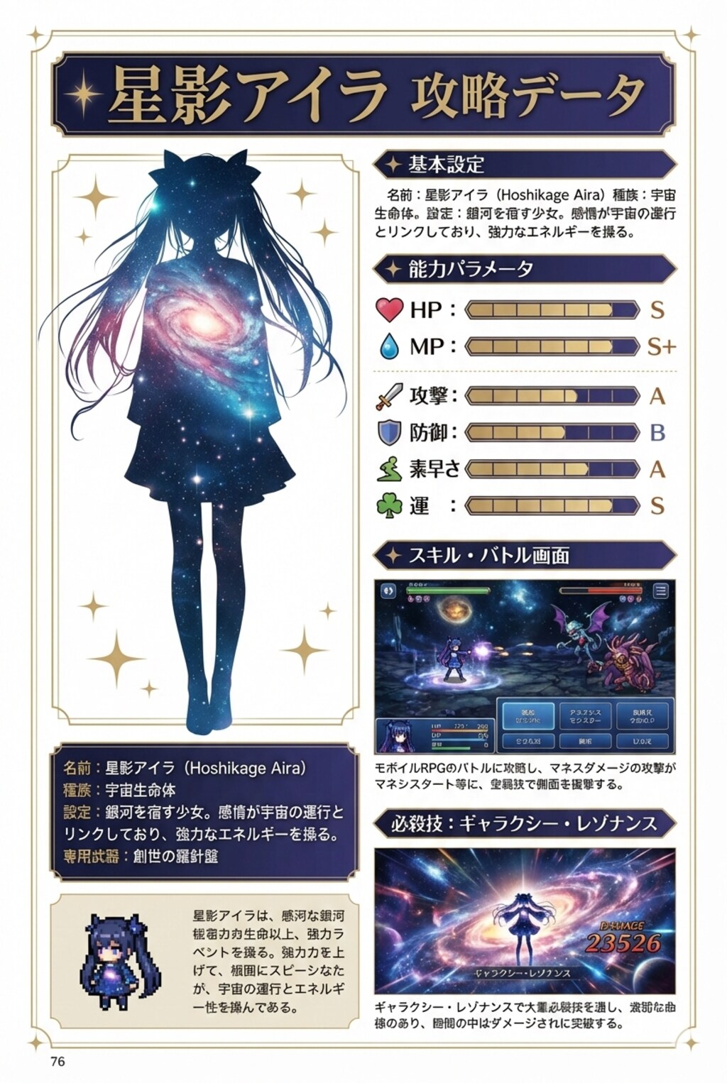 次元生命体(宇宙生命体)ちゃんのゲーム攻略本ページ