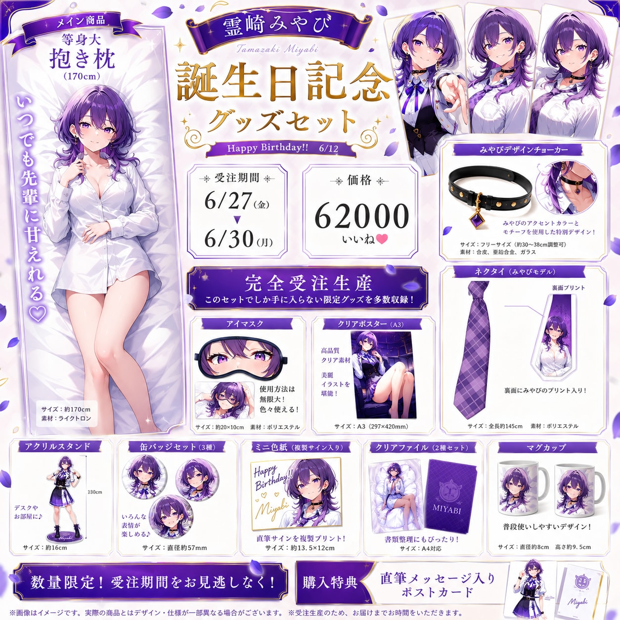 🟣霊崎みやびちゃん誕生日記念グッズ