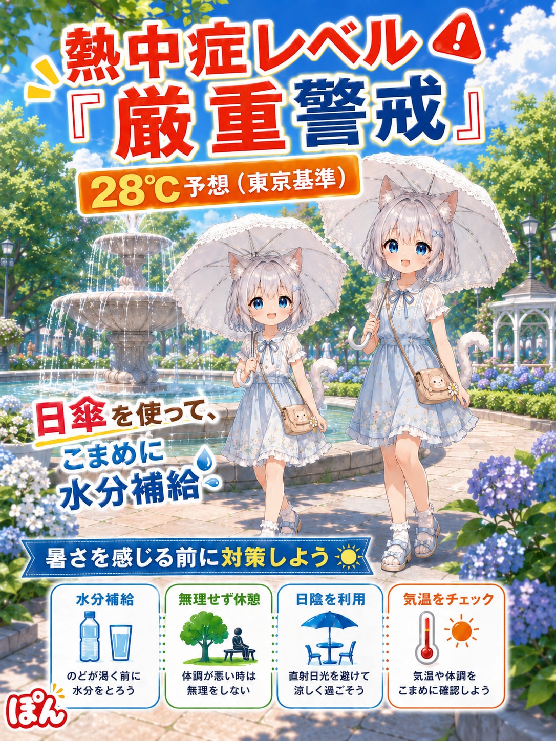 今日は厳重警戒です