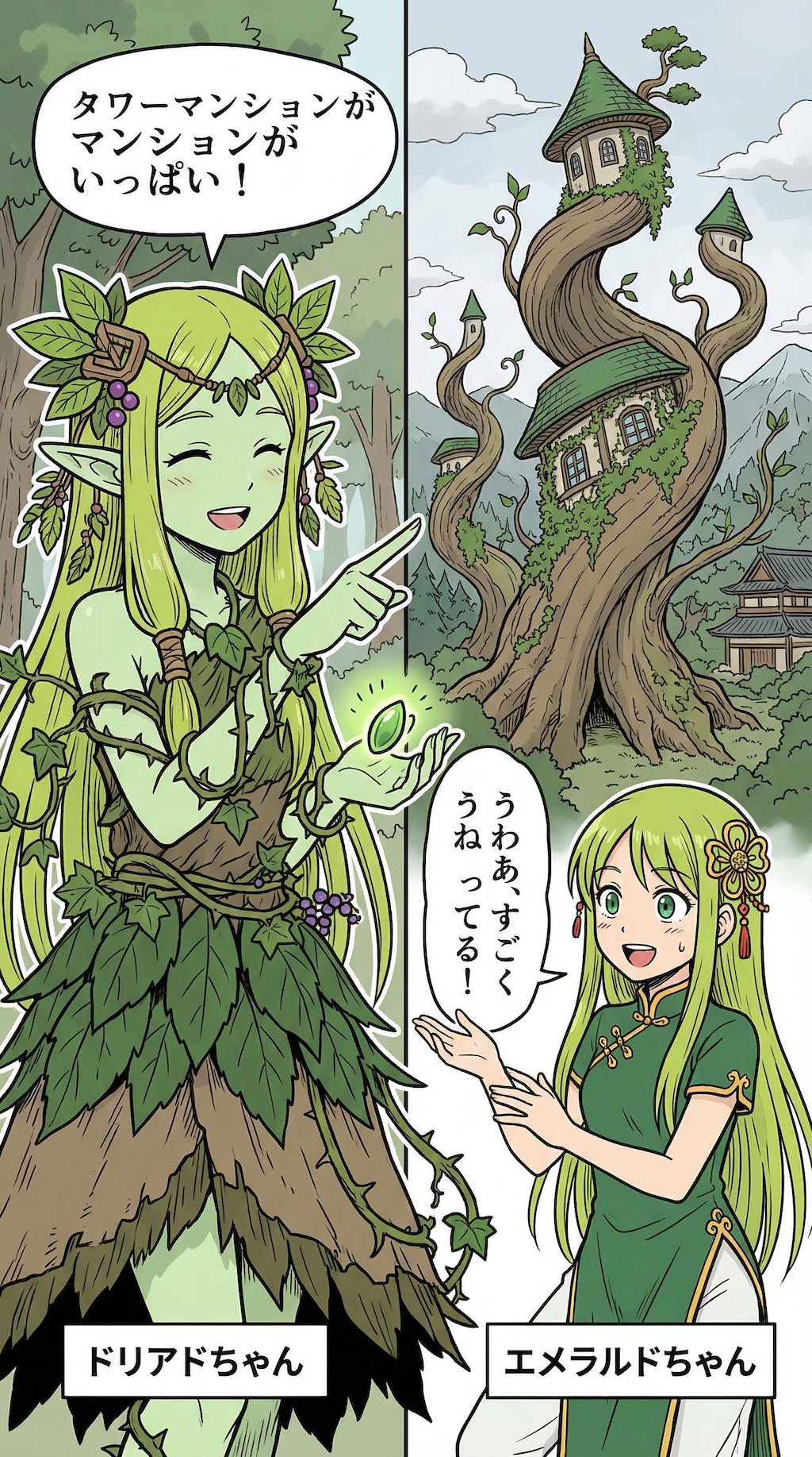 DRYADちゃんとタワーマンションの木