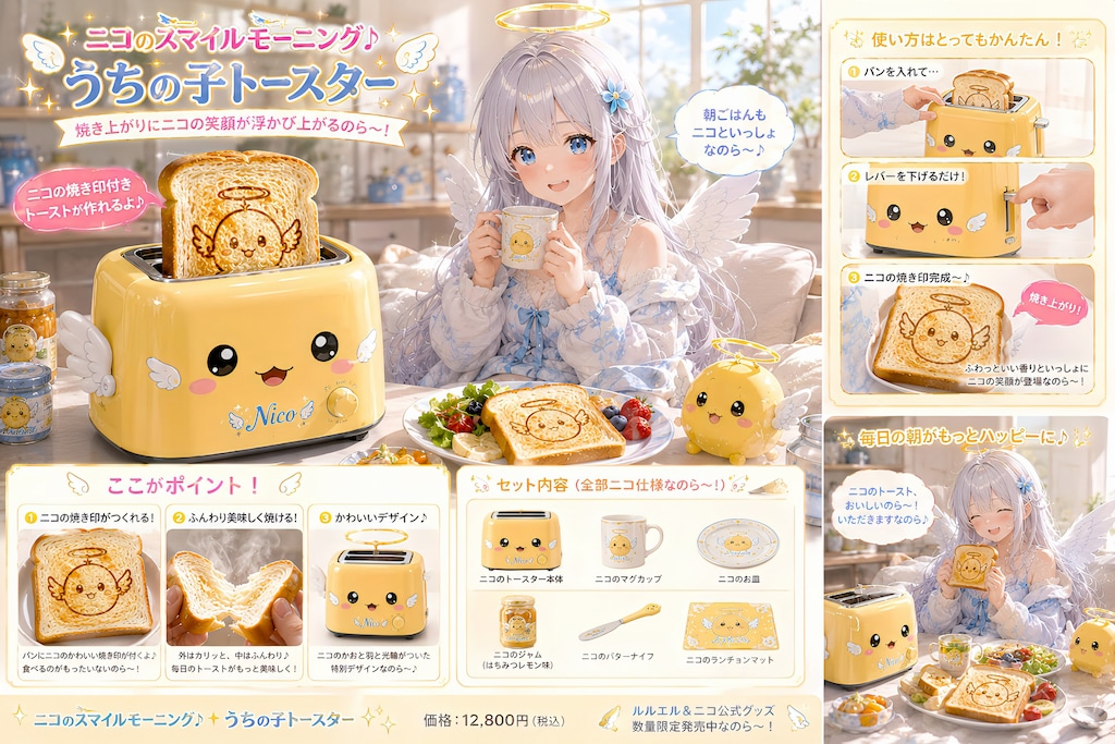 二コのトースター
