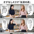 『オチなし4コマ「友達の弟」』 3枚目