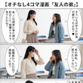 『オチなし4コマ「友達の弟」』 5枚目